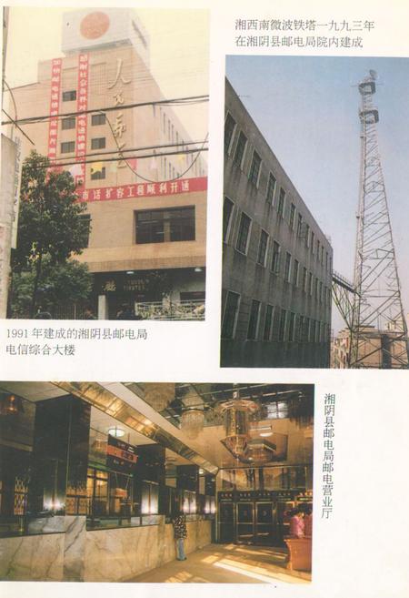 《《湘阴县邮电志》》.pdf电子版_湖南省志插图5