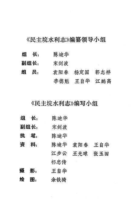 《《民主垸水利志》》.pdf电子版_湖南省志插图2