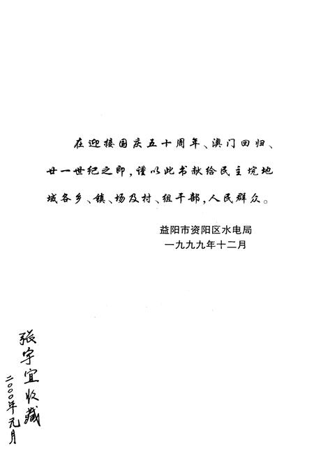 《《民主垸地域志》(内部资料)》.pdf电子版_湖南省志插图1