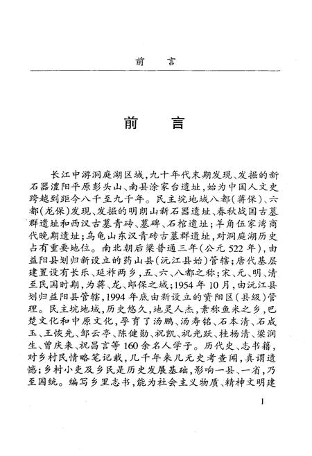 《《民主垸地域志》(内部资料)》.pdf电子版_湖南省志插图5