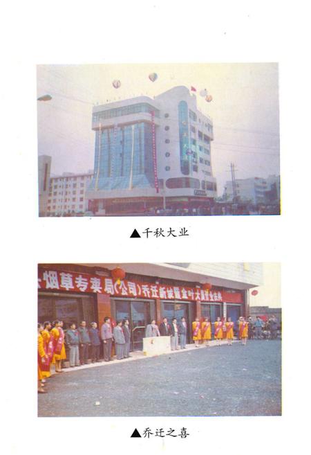 《《湖南省泸溪县·烟草志》》.pdf电子版_湖南省志插图3