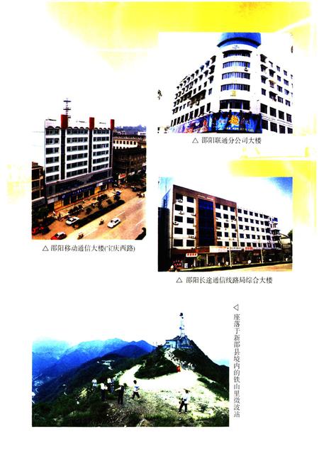 《《邵阳市邮电志》》.pdf电子版_湖南省志插图3 《《邵阳市邮电志》》.pdf电子版_湖南省志插图3