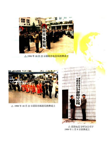 《《邵阳市邮电志》》.pdf电子版_湖南省志插图4 《《邵阳市邮电志》》.pdf电子版_湖南省志插图4