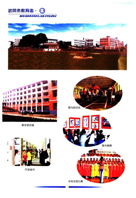 《《武冈市教育志》(1978-2002)》.pdf电子版_湖南省志插图5