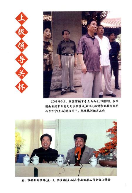 《《株洲烟草志》(1991-2000年)》.pdf电子版_湖南省志预览图3