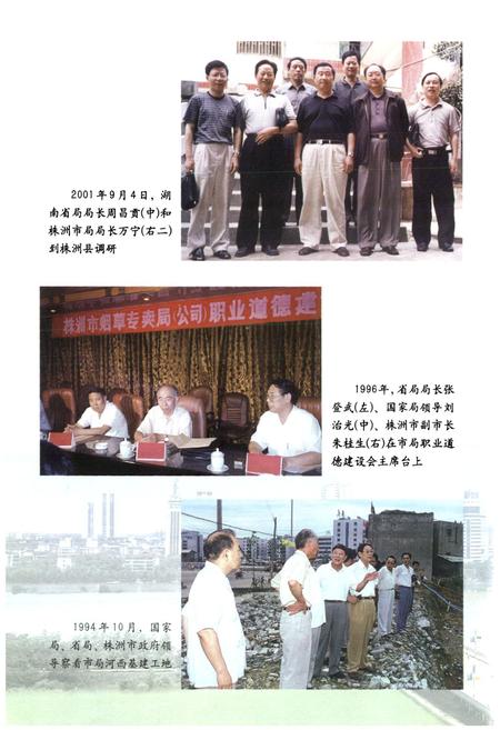 《《株洲烟草志》(1991-2000年)》.pdf电子版_湖南省志预览图4