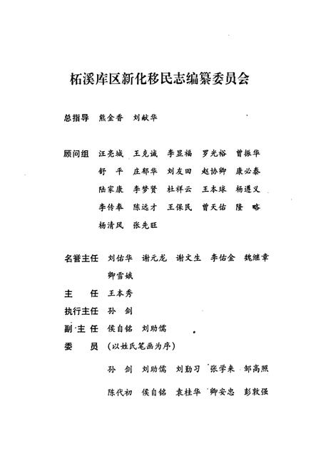 《《柘溪库区新化移民志》》.pdf电子版_湖南省志插图2