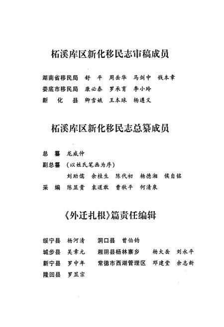 《《柘溪库区新化移民志》》.pdf电子版_湖南省志插图5