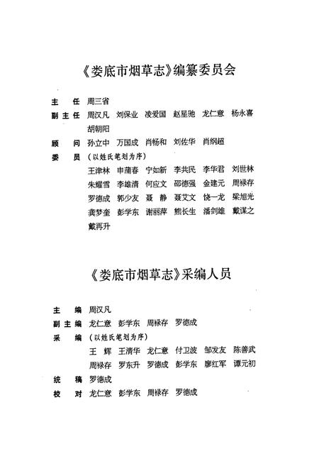 《《娄底市烟草志》(1995-2003)》.pdf电子版_湖南省志插图2 《《娄底市烟草志》(1995-2003)》.pdf电子版_湖南省志插图2