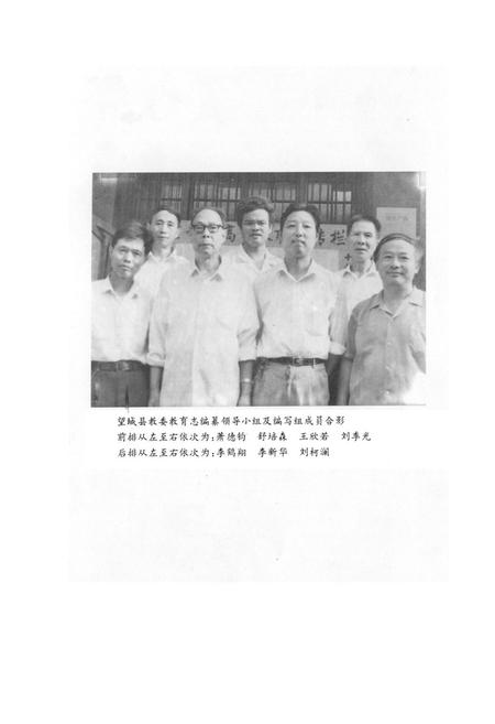 《《望城县教育志》》.pdf电子版_湖南省志插图2 《《望城县教育志》》.pdf电子版_湖南省志插图2