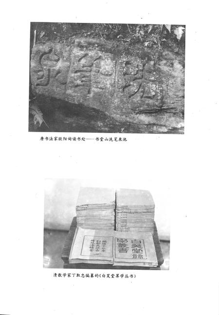 《《望城县教育志》》.pdf电子版_湖南省志插图3 《《望城县教育志》》.pdf电子版_湖南省志插图3