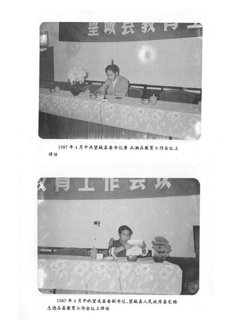 《《望城县教育志》》.pdf电子版_湖南省志插图5 《《望城县教育志》》.pdf电子版_湖南省志插图5