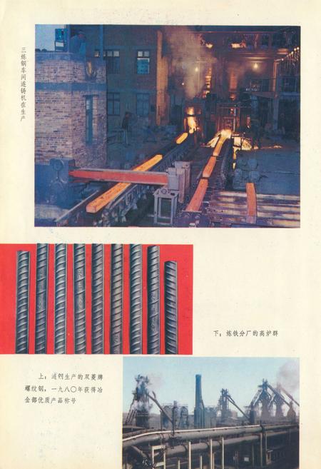 《《涟源钢铁志》第一卷(1986-1980)》.pdf电子版_湖南省志插图5 《《涟源钢铁志》第一卷(1986-1980)》.pdf电子版_湖南省志插图5