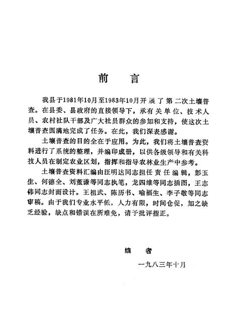 《《安化县土壤志》》.pdf电子版_湖南省志插图4 《《安化县土壤志》》.pdf电子版_湖南省志插图4