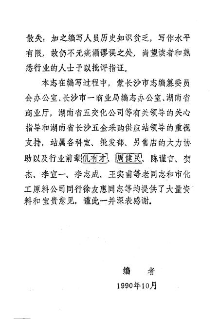 《《长沙五金商业志》(1840-1989)》.pdf电子版_湖南省志插图4 《《长沙五金商业志》(1840-1989)》.pdf电子版_湖南省志插图4