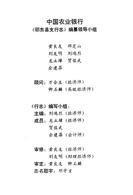 《《中国农业银行·邵东县支行志》》.pdf电子版_湖南省志插图3 《《中国农业银行·邵东县支行志》》.pdf电子版_湖南省志插图3