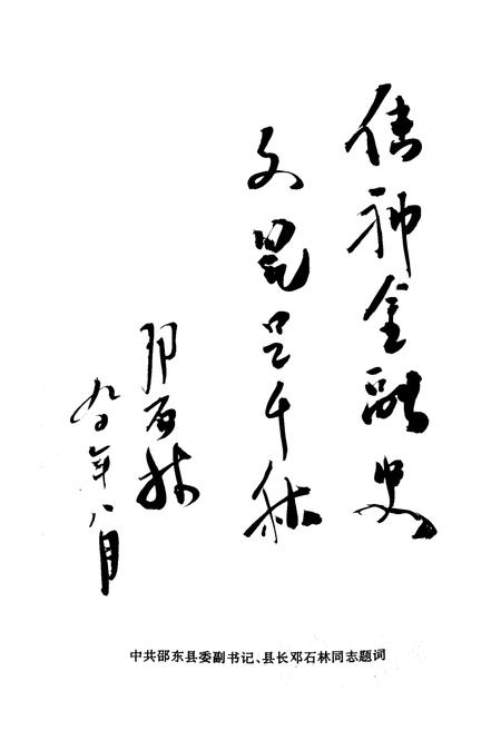 《《中国农业银行·邵东县支行志》》.pdf电子版_湖南省志插图4 《《中国农业银行·邵东县支行志》》.pdf电子版_湖南省志插图4