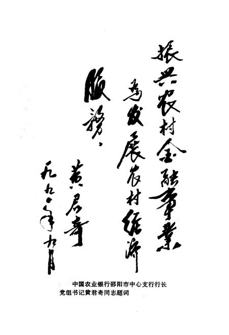 《《中国农业银行·邵东县支行志》》.pdf电子版_湖南省志插图5 《《中国农业银行·邵东县支行志》》.pdf电子版_湖南省志插图5