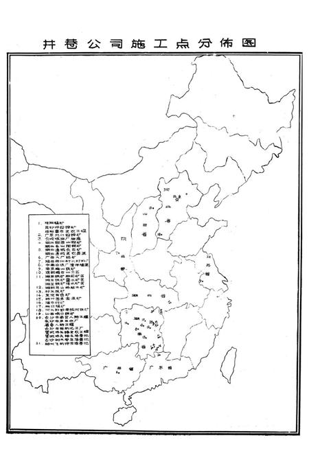 《《冶金部第二十三冶金建设公司·矿山井巷公司志》》.pdf电子版_湖南省志插图1