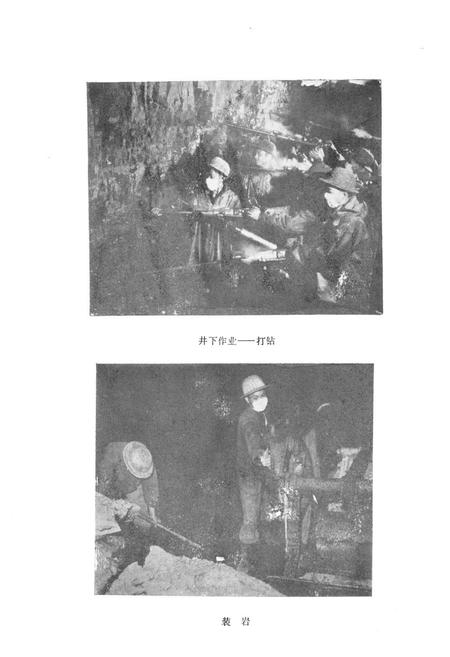 《《冶金部第二十三冶金建设公司·矿山井巷公司志》》.pdf电子版_湖南省志插图5