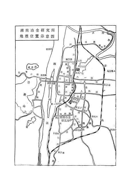 《《湖南冶金研究所志》(1958-1980)》.pdf电子版_湖南省志插图2