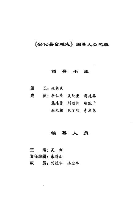 《《安化县金融志》(1986-2000)》.pdf电子版_湖南省志插图2 《《安化县金融志》(1986-2000)》.pdf电子版_湖南省志插图2