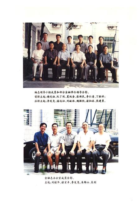 《《安化县金融志》(1986-2000)》.pdf电子版_湖南省志插图3 《《安化县金融志》(1986-2000)》.pdf电子版_湖南省志插图3