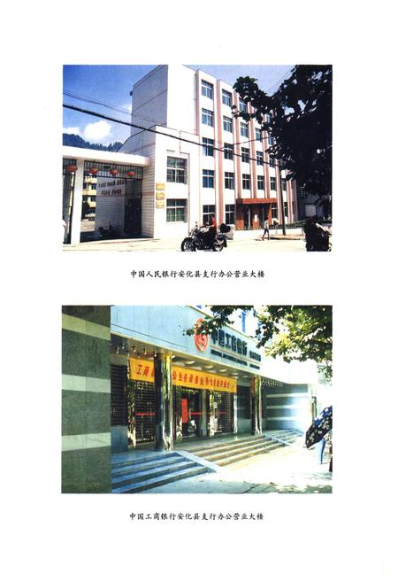 《《安化县金融志》(1986-2000)》.pdf电子版_湖南省志插图4 《《安化县金融志》(1986-2000)》.pdf电子版_湖南省志插图4