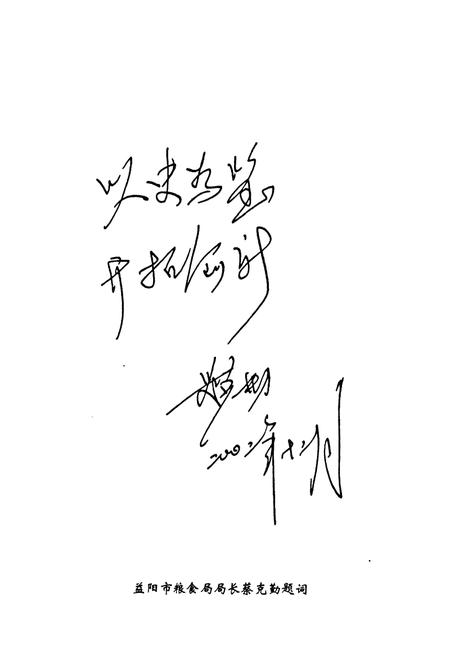 《《安化县粮食志》(1986-2000)》.pdf电子版_湖南省志插图4
