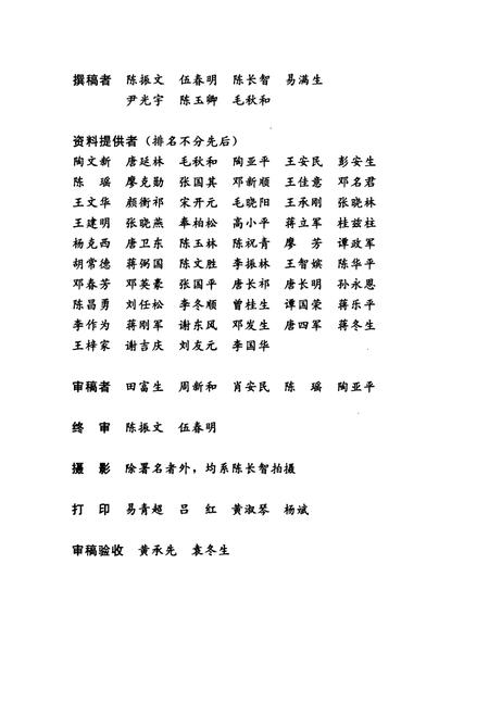 《《祁阳县林业志》》.pdf电子版_湖南省志插图4 《《祁阳县林业志》》.pdf电子版_湖南省志插图4