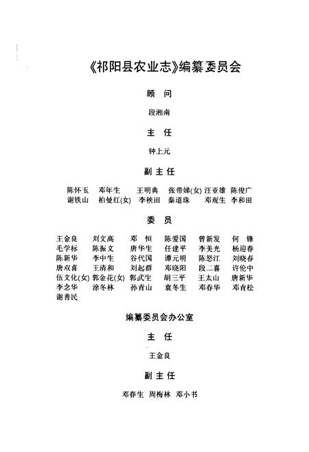 《《祁阳县农业志》第一卷》.pdf电子版_湖南省志插图2