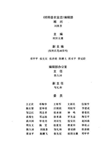 《《祁阳县农业志》第一卷》.pdf电子版_湖南省志插图4