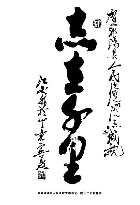 《《祁阳县法院志》》.pdf电子版_湖南省志插图3 《《祁阳县法院志》》.pdf电子版_湖南省志插图3