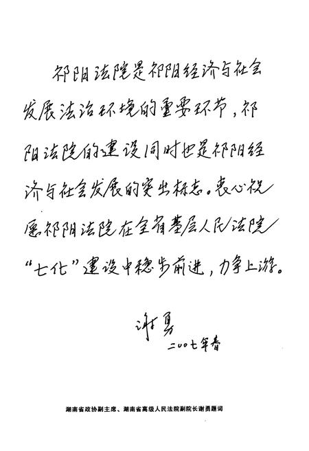 《《祁阳县法院志》》.pdf电子版_湖南省志插图4 《《祁阳县法院志》》.pdf电子版_湖南省志插图4