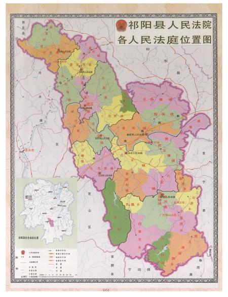 《《祁阳县法院志》》.pdf电子版_湖南省志插图5 《《祁阳县法院志》》.pdf电子版_湖南省志插图5