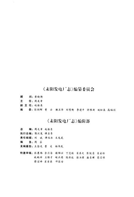 《《耒阳发电厂志》(1983-2007)》.pdf电子版_湖南省志插图3