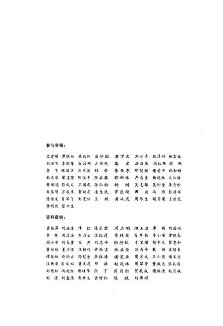 《《耒阳发电厂志》(1983-2007)》.pdf电子版_湖南省志插图5