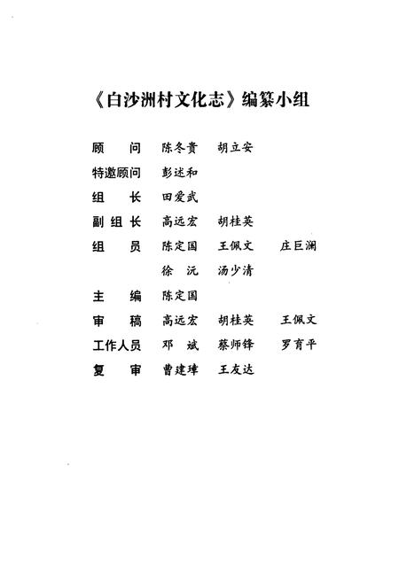 《《白沙洲村文化志》》.pdf电子版_湖南省志插图2
