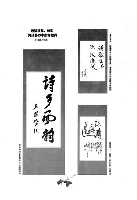 《《白沙洲村文化志》》.pdf电子版_湖南省志插图4