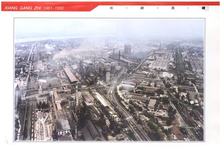 《《湘钢志》(1981-1990)》.pdf电子版_湖南省志插图4