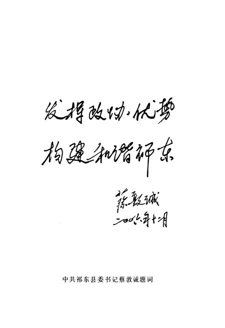 《《祁东县政协志》(1982.1-2006.12)》.pdf电子版_湖南省志插图4 《《祁东县政协志》(1982.1-2006.12)》.pdf电子版_湖南省志插图4