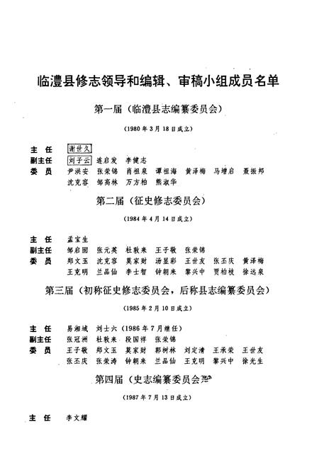 《临澧县志》.pdf电子版_湖南省志插图2