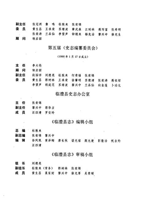 《临澧县志》.pdf电子版_湖南省志插图3