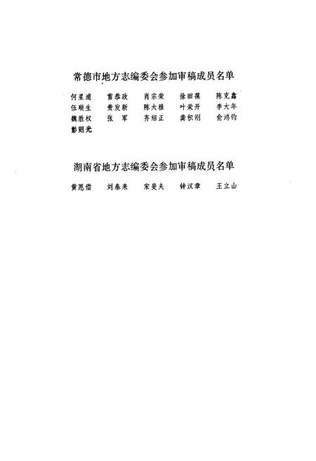 《临澧县志》.pdf电子版_湖南省志插图4