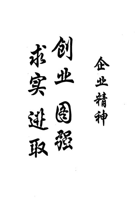 《株洲汽车齿轮厂厂志(1987-1997)》.pdf电子版_湖南省志插图3 《株洲汽车齿轮厂厂志(1987-1997)》.pdf电子版_湖南省志插图3