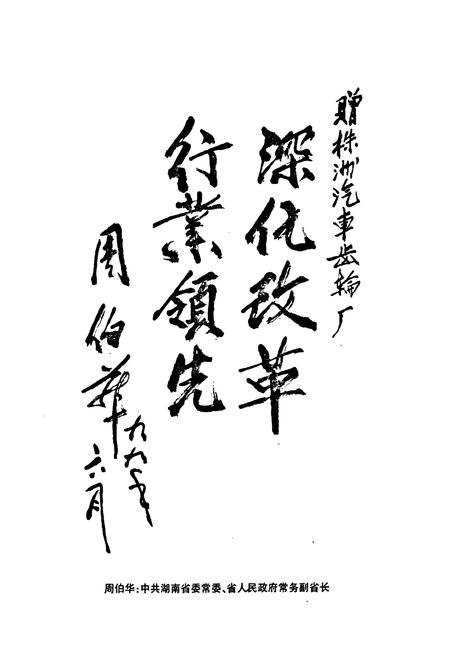 《株洲汽车齿轮厂厂志(1987-1997)》.pdf电子版_湖南省志插图4 《株洲汽车齿轮厂厂志(1987-1997)》.pdf电子版_湖南省志插图4