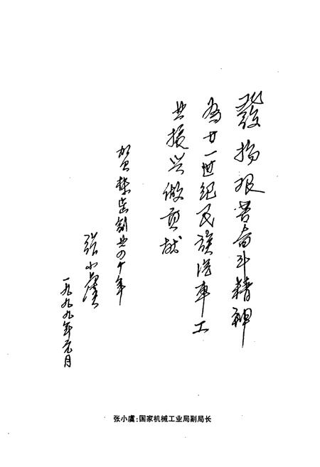 《株洲汽车齿轮厂厂志(1987-1997)》.pdf电子版_湖南省志插图5 《株洲汽车齿轮厂厂志(1987-1997)》.pdf电子版_湖南省志插图5