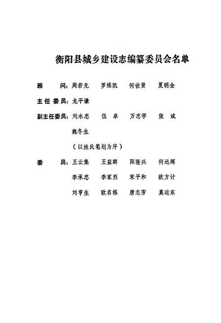 《衡阳县城乡建设志》.pdf电子版_湖南省志插图2