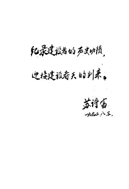 《衡阳县城乡建设志》.pdf电子版_湖南省志插图3