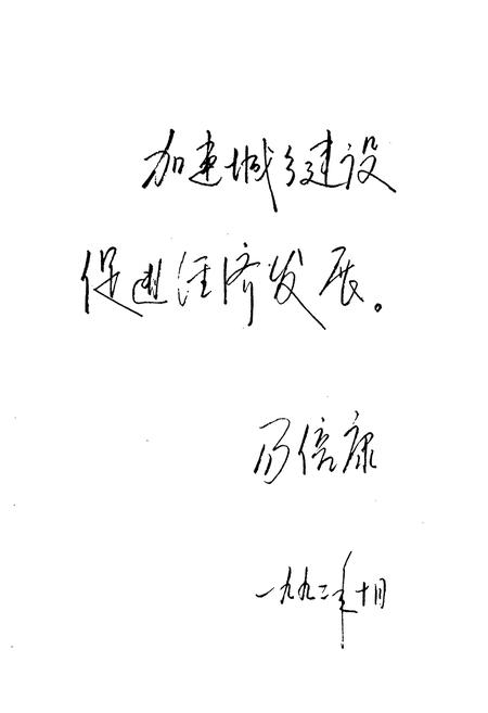 《衡阳县城乡建设志》.pdf电子版_湖南省志插图4